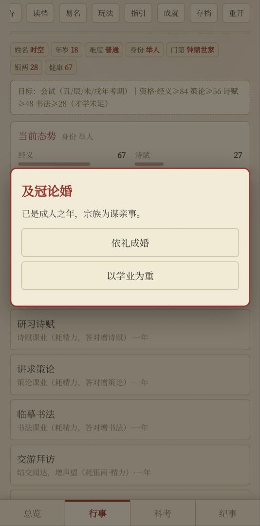 我的科举人生游戏截图