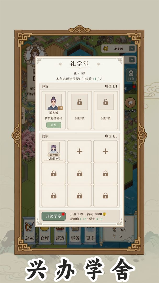我本布衣:世家录游戏截图