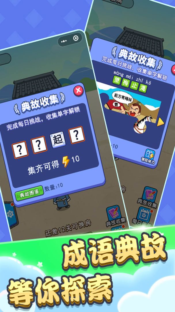 成语状元秀游戏截图