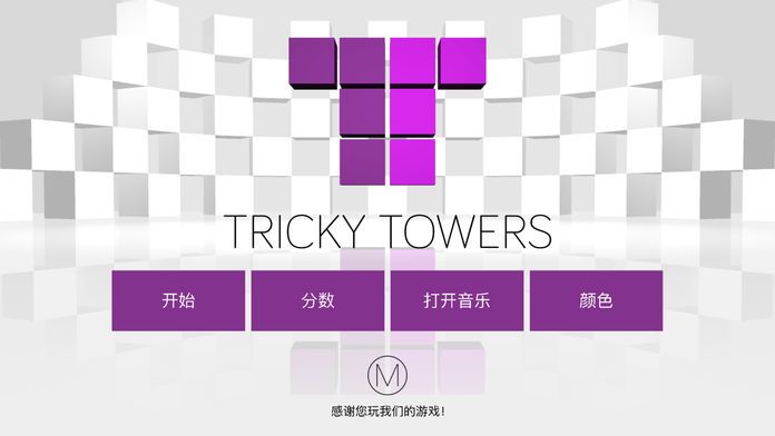 Tricky Towers游戏截图