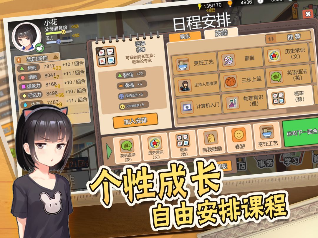 中国式家长游戏截图