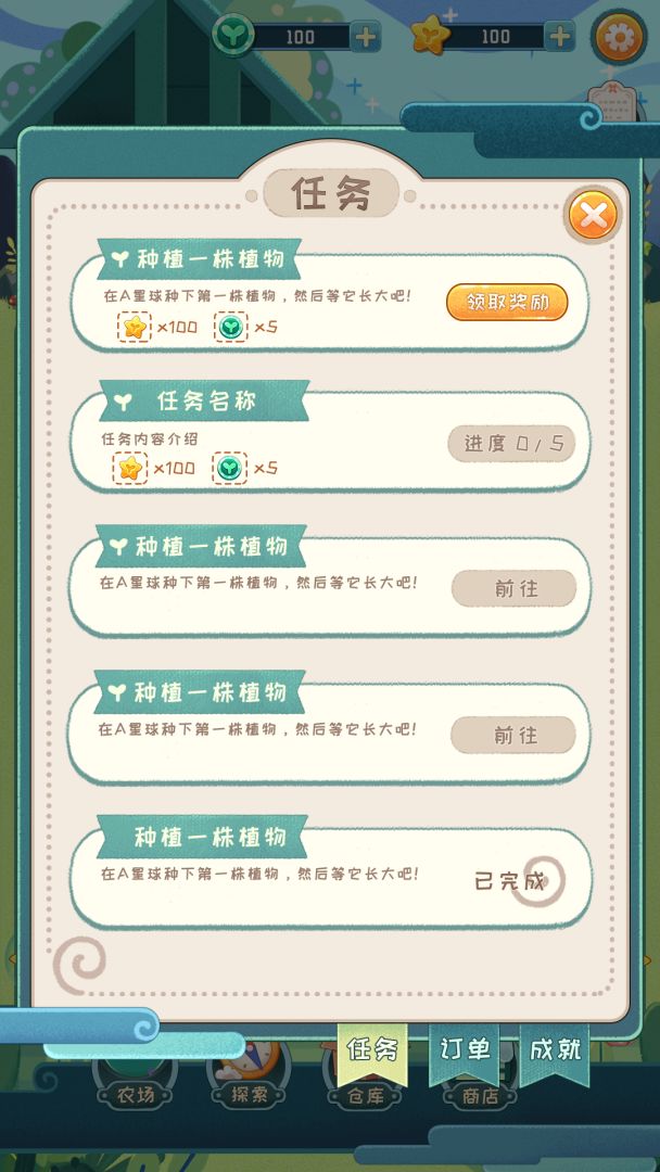 星旅种植记游戏截图