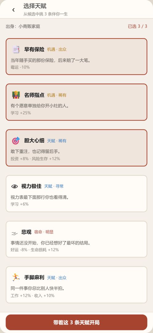 人生模拟器2游戏截图