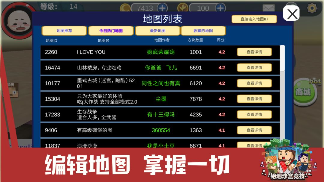 绝地沙盒竞技游戏截图