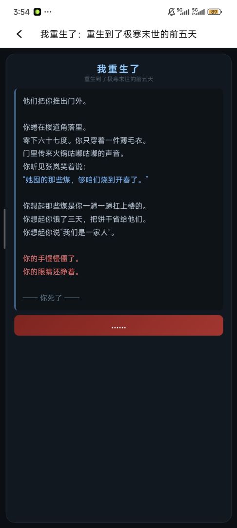 我重生了：重生到了极寒末世的前五天游戏截图