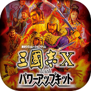 三國志X with 威力加強版