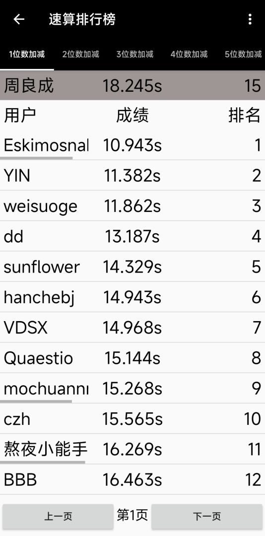 超级速算游戏截图