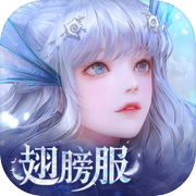 天谕icon