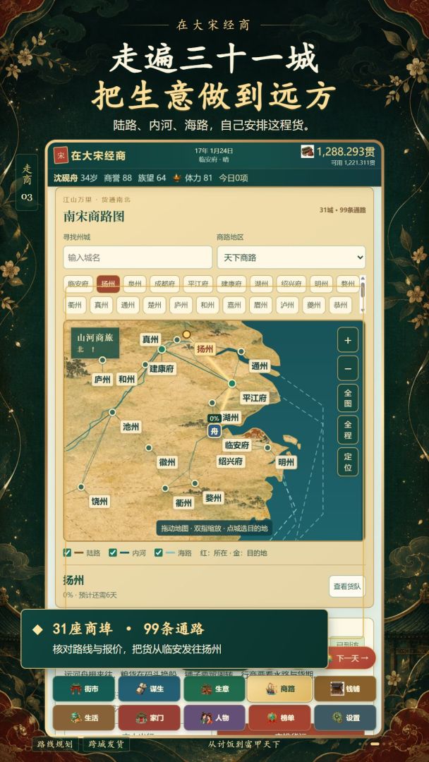 在大宋经商:从讨饭到富甲天下游戏截图