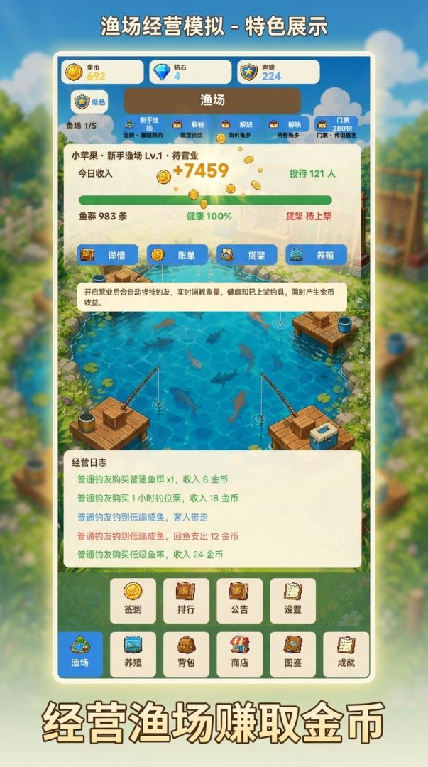 渔场经营模拟游戏截图