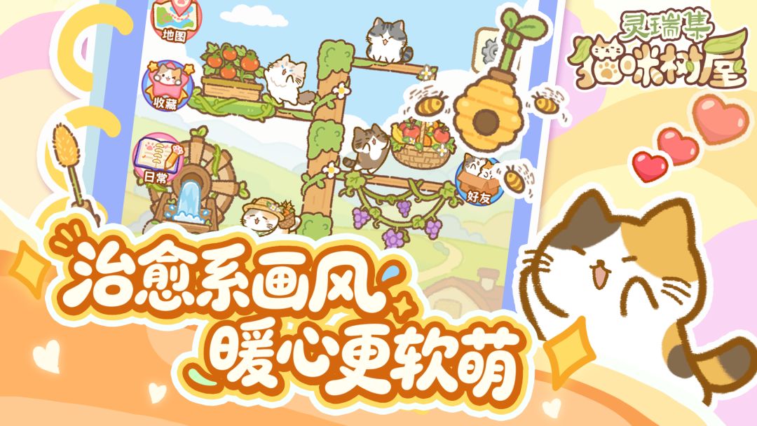 灵瑞集猫咪树屋游戏截图