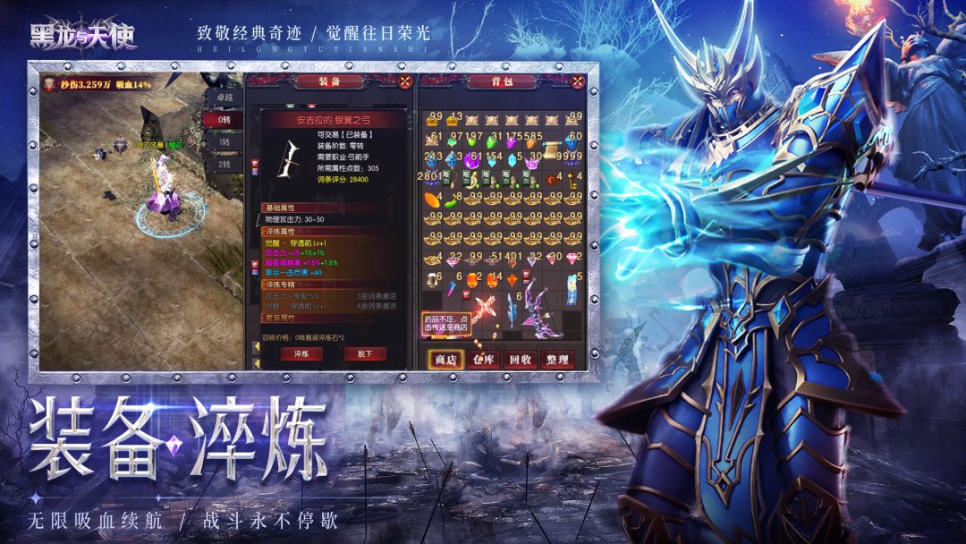 黑龙与天使游戏截图