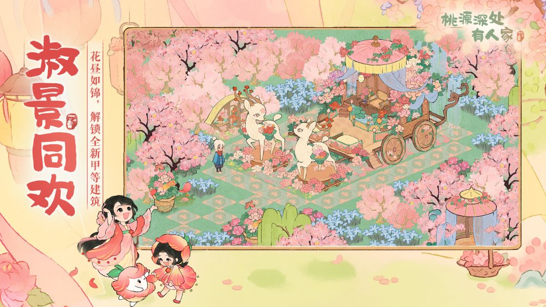 桃源深处有人家游戏截图