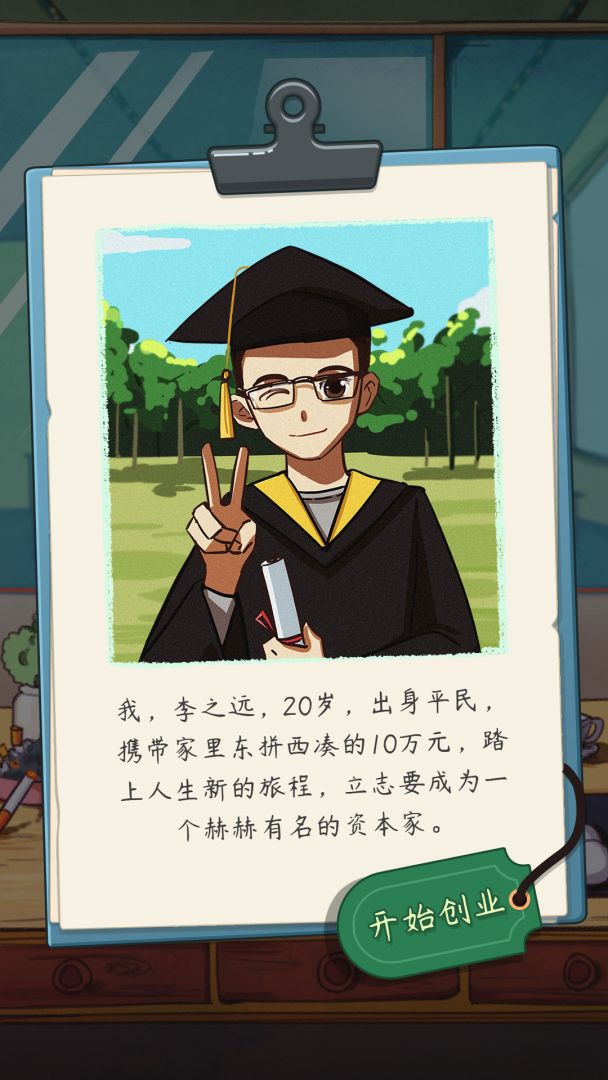 颤抖吧打工人：老板模拟器游戏截图