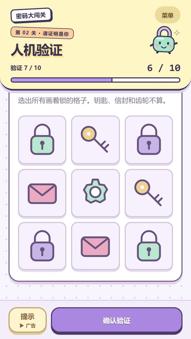 请设置密码游戏截图