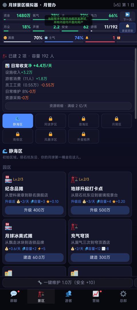 月球景区模拟器:月管办游戏截图