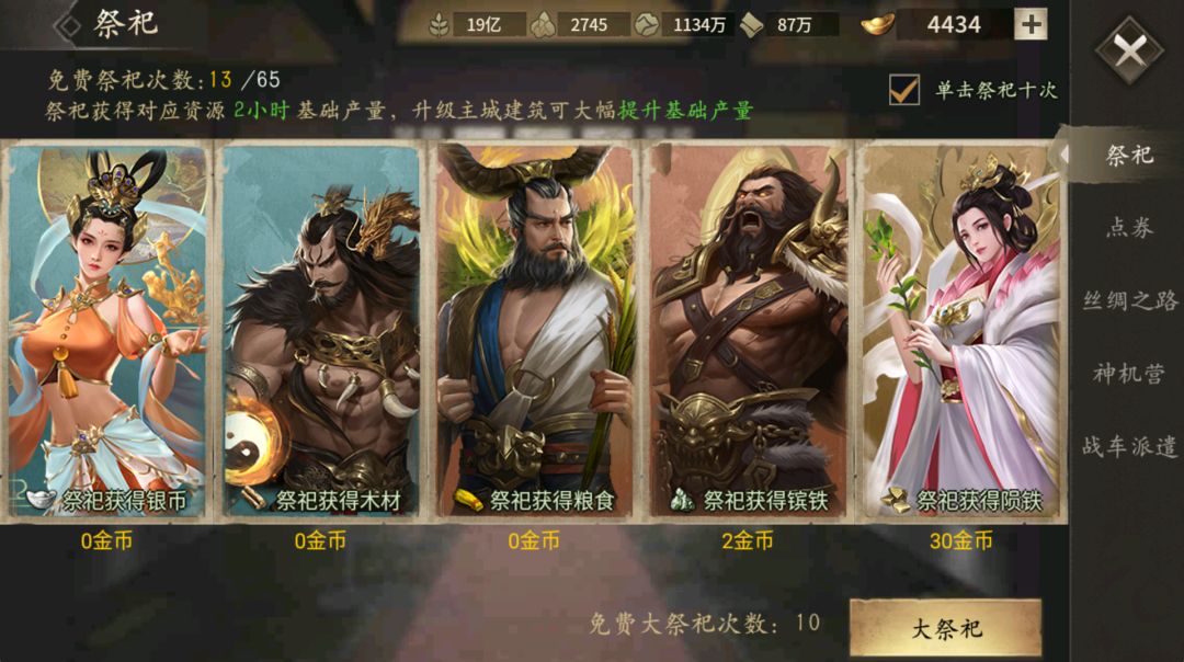 《攻城掠地》手机游戏软件(移动)游戏截图