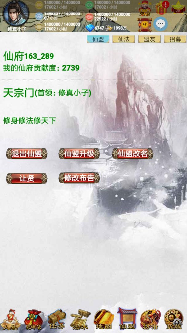 五行修真-剑仙游戏截图