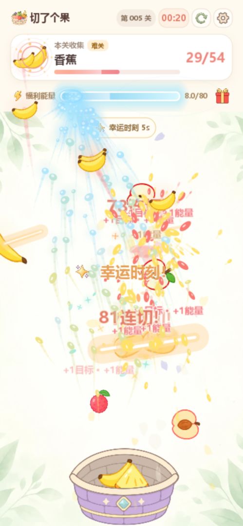 切了个果游戏截图