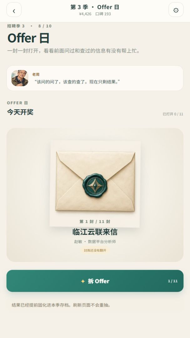 职业规划师:这简历我能送进大厂游戏截图