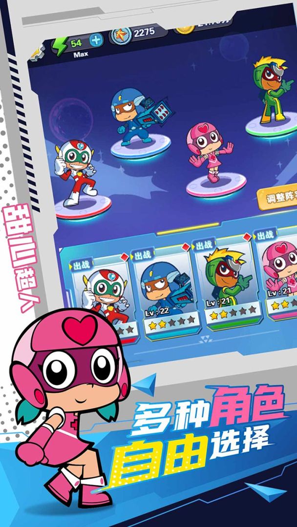 开心超人游戏截图