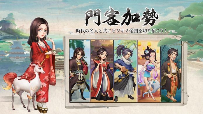 豪商列伝~使用人からの成り上がり游戏截图