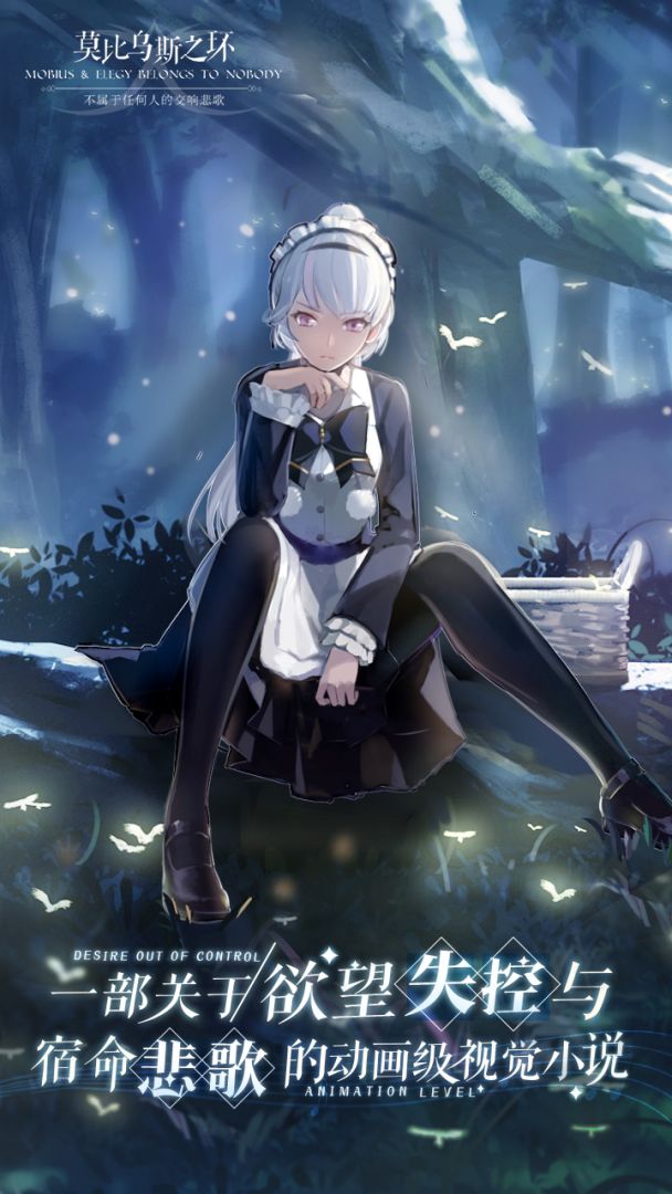 莫比乌斯之环游戏截图