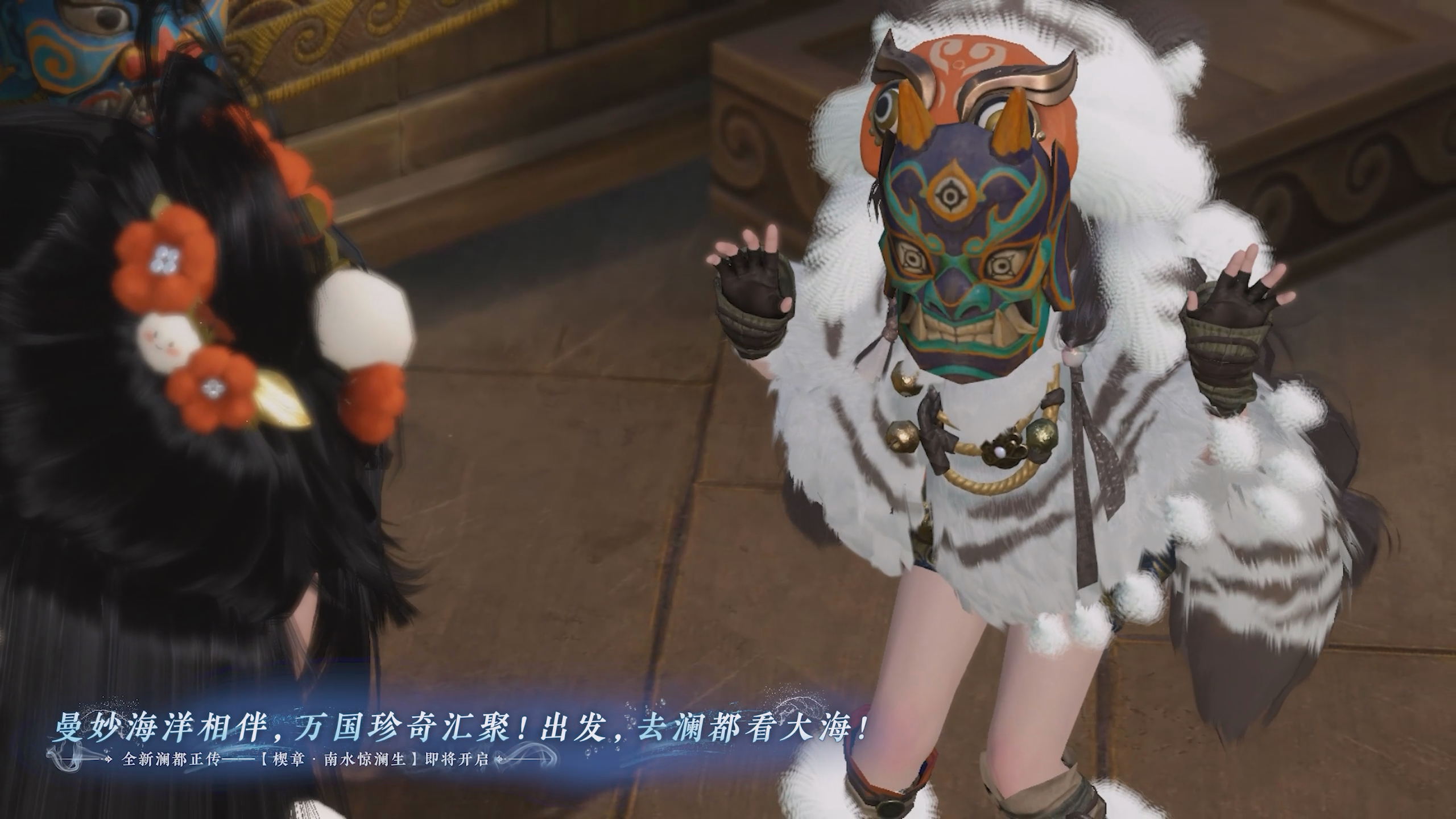 新正传剧情【楔章•南水惊澜生】