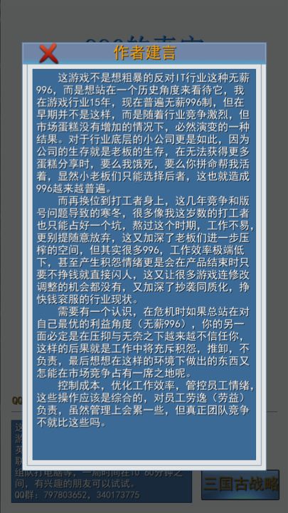 老板篇-996的真实截图