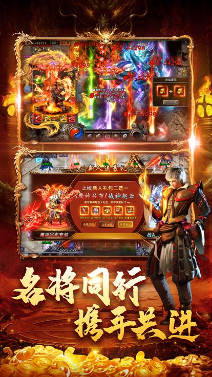 雷霆远征-2023全新三国超变传奇游戏截图