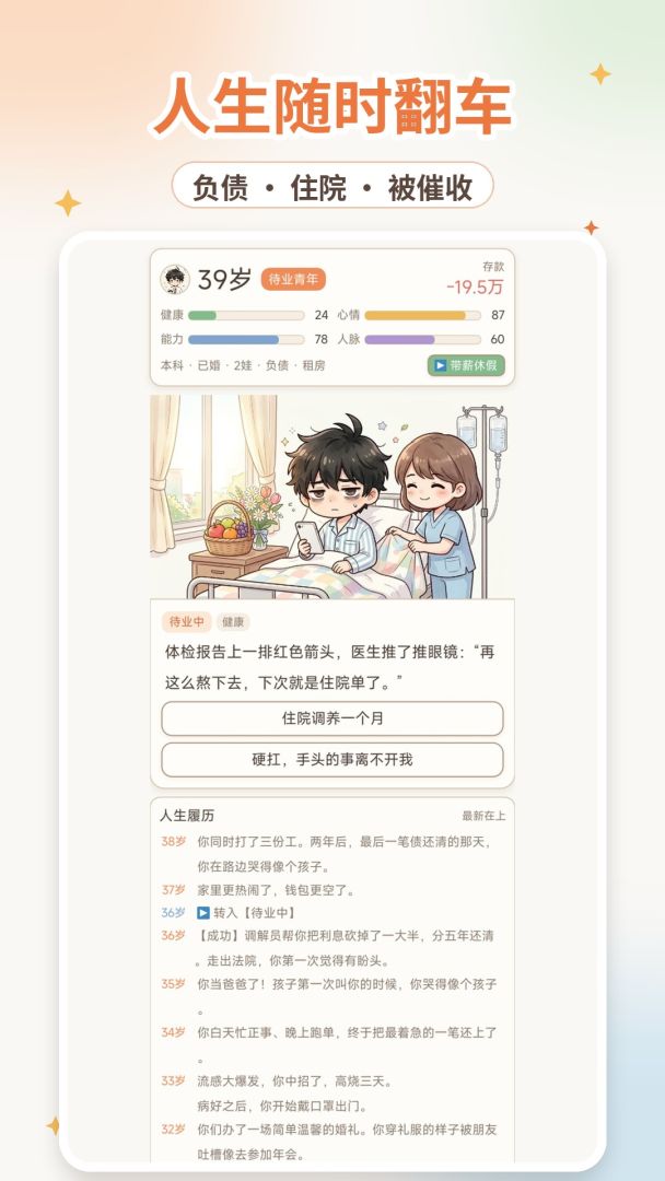 打工人生模拟器游戏截图