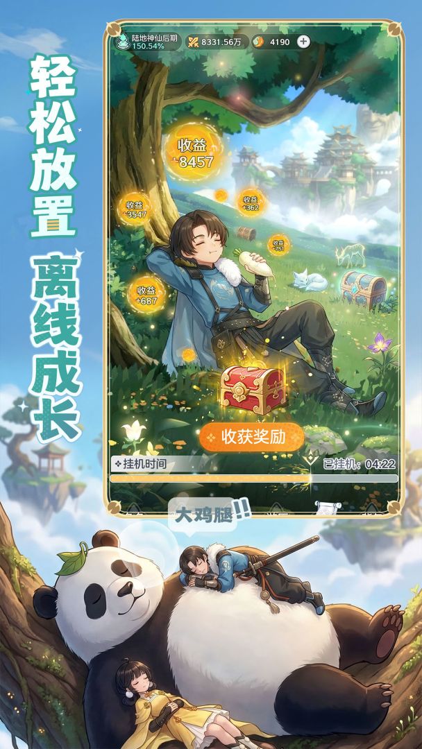 宗师之上游戏截图