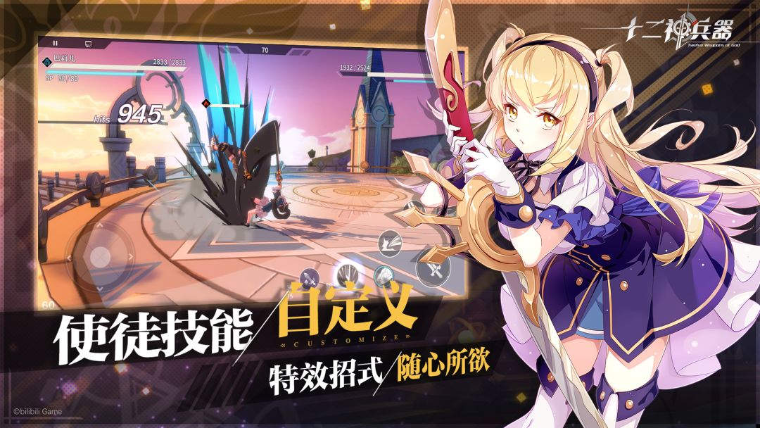 十二神兵器游戏截图