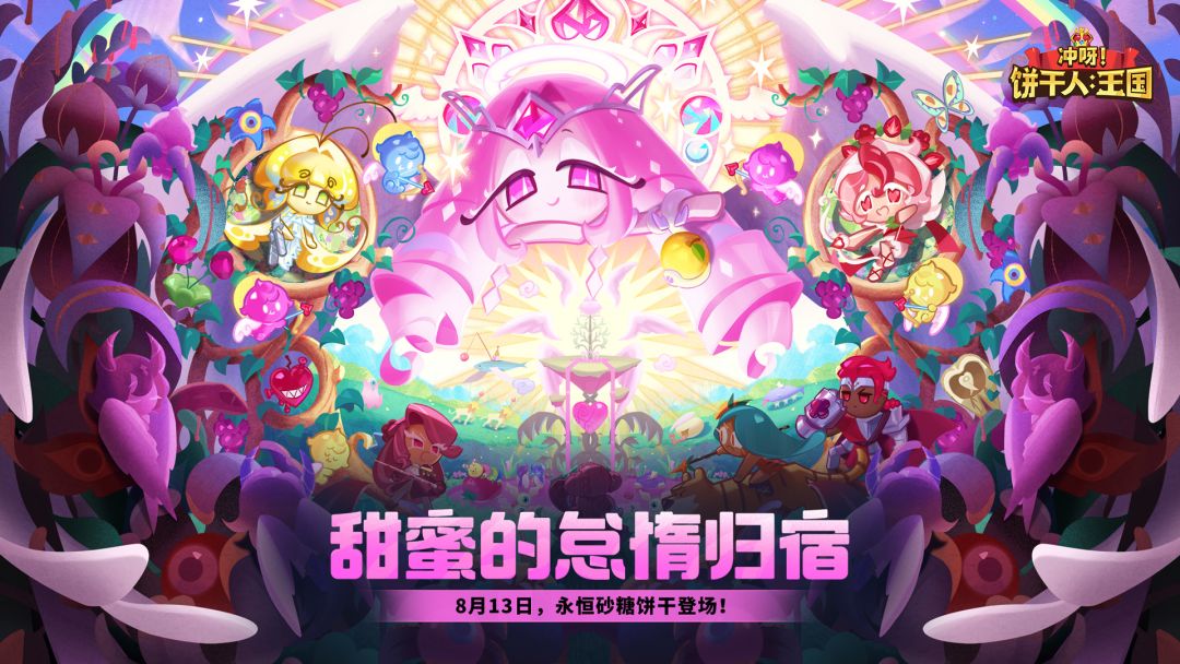 冲呀!饼干人:王国游戏截图