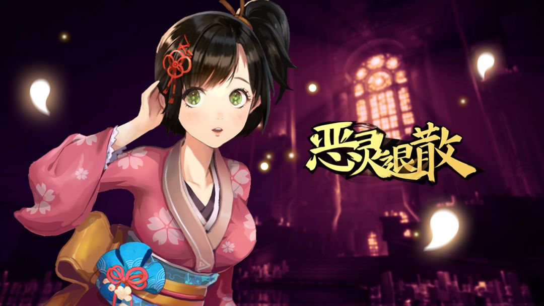 恶灵退散游戏截图