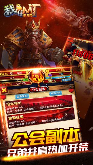 我叫MT全3D游戏截图