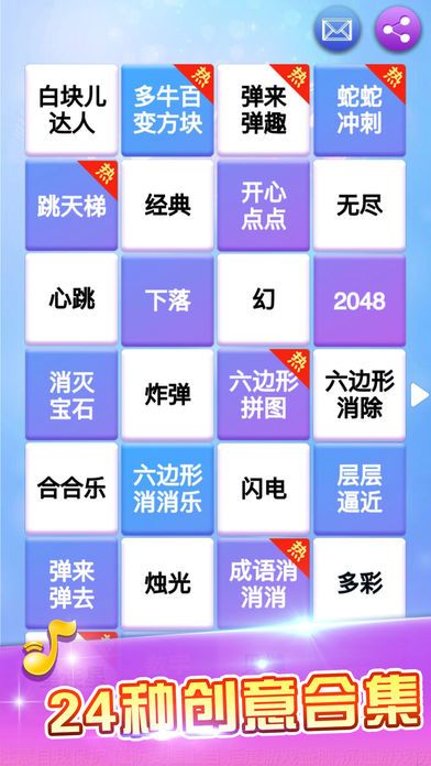 黑白块—全民天天随音乐节奏别点白块儿游戏截图