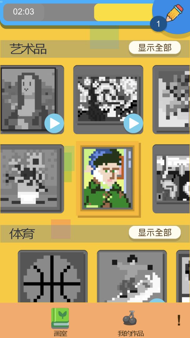 像素画室游戏截图