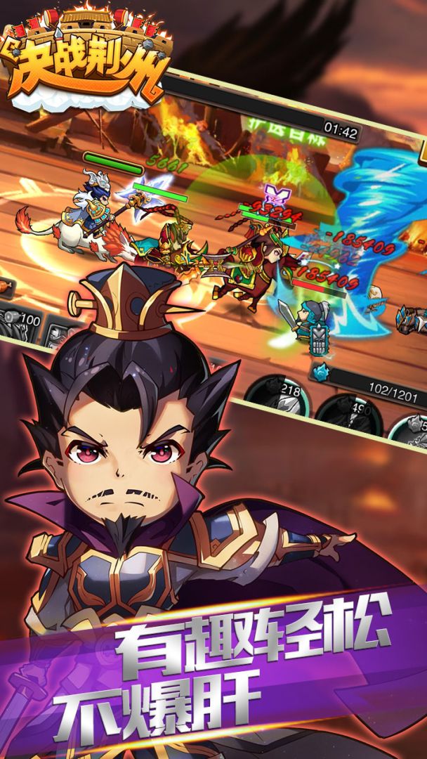 决战荆州游戏截图