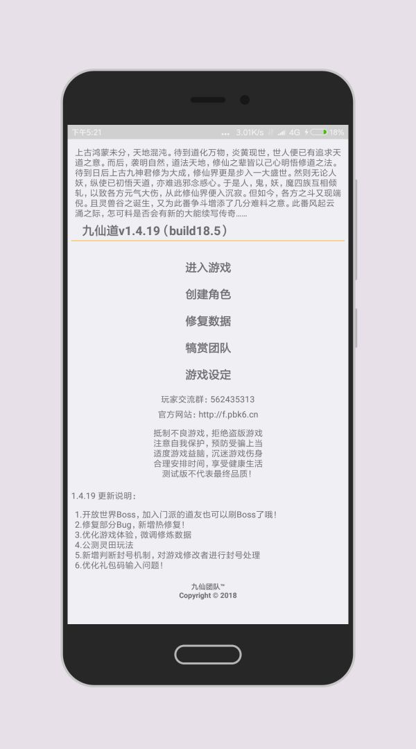 九仙道游戏截图