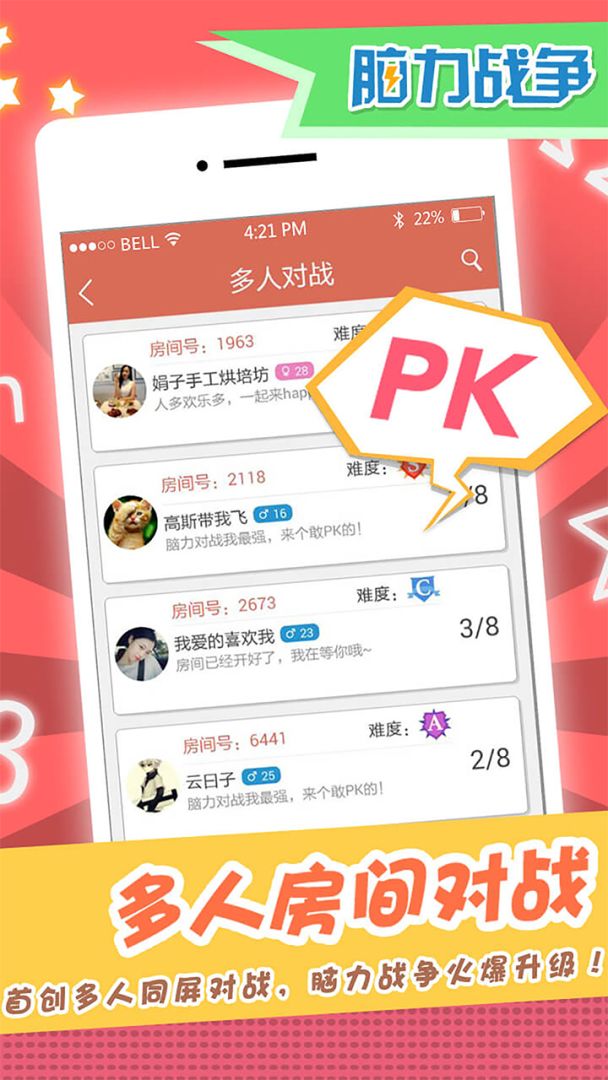 脑力战争游戏截图