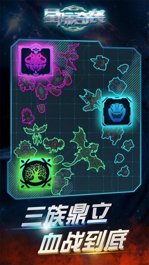 星际奇袭游戏截图