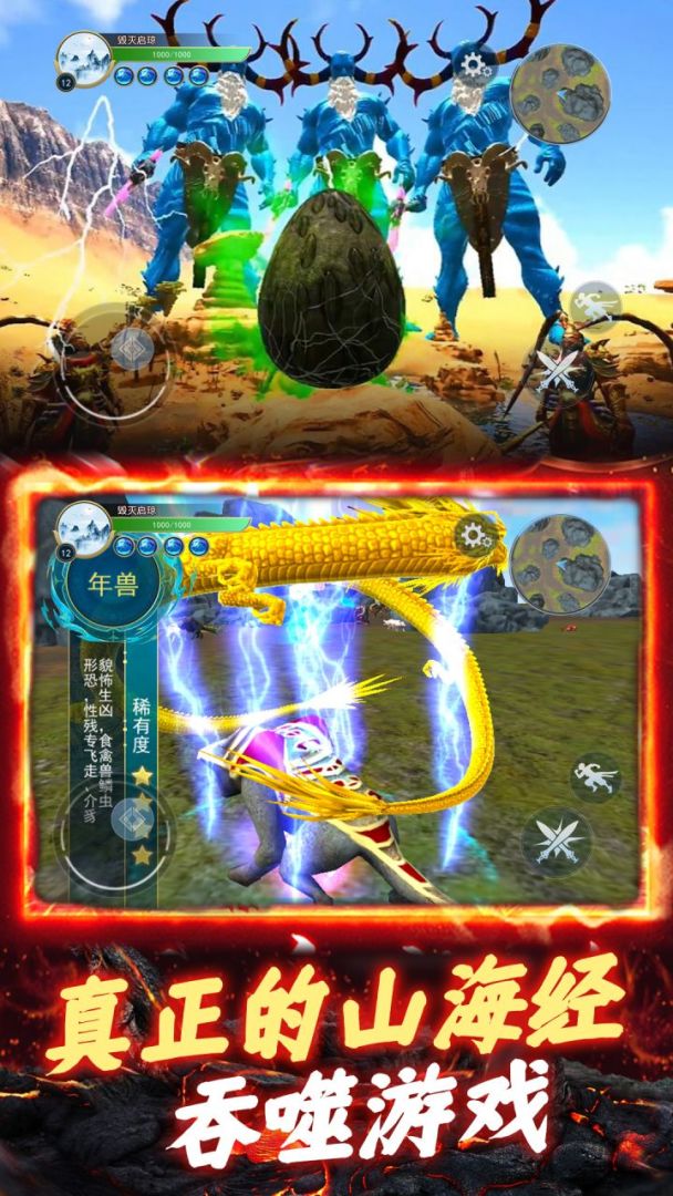 山海异兽吞噬模拟器游戏截图