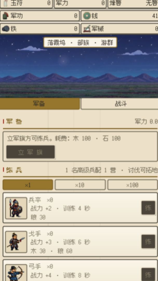 历史缔造者:点兵成王游戏截图
