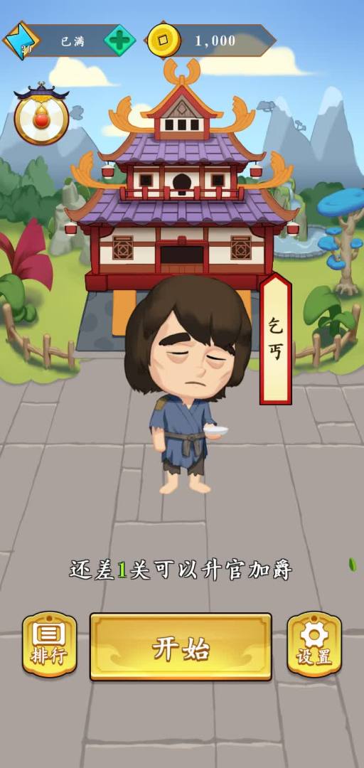 成语大才子游戏截图