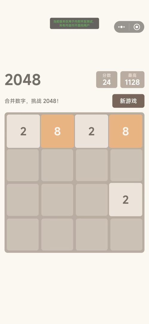 2048游戏截图