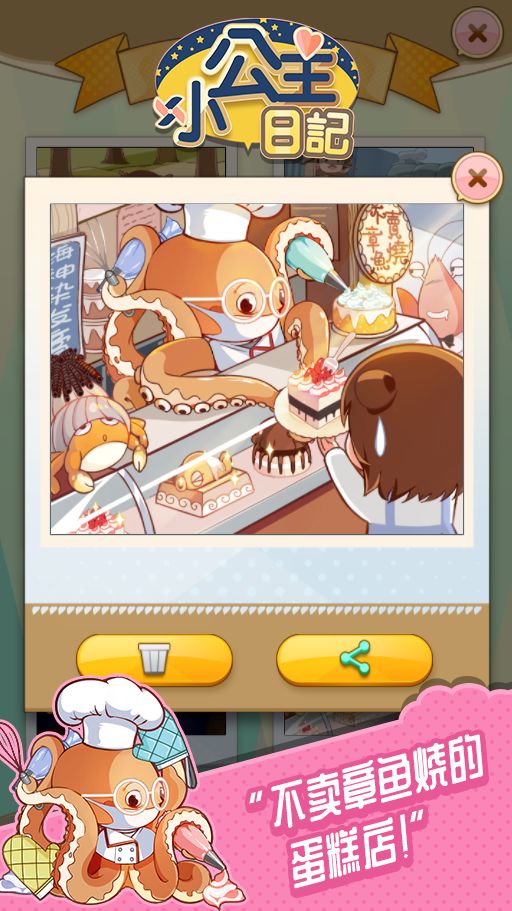 小公主日记游戏截图