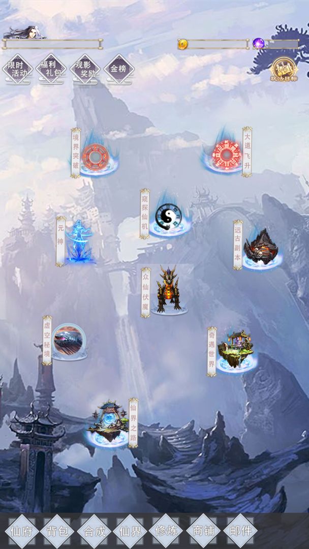 仙人之下我无敌游戏截图