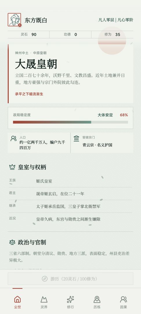 我是大圣人游戏截图
