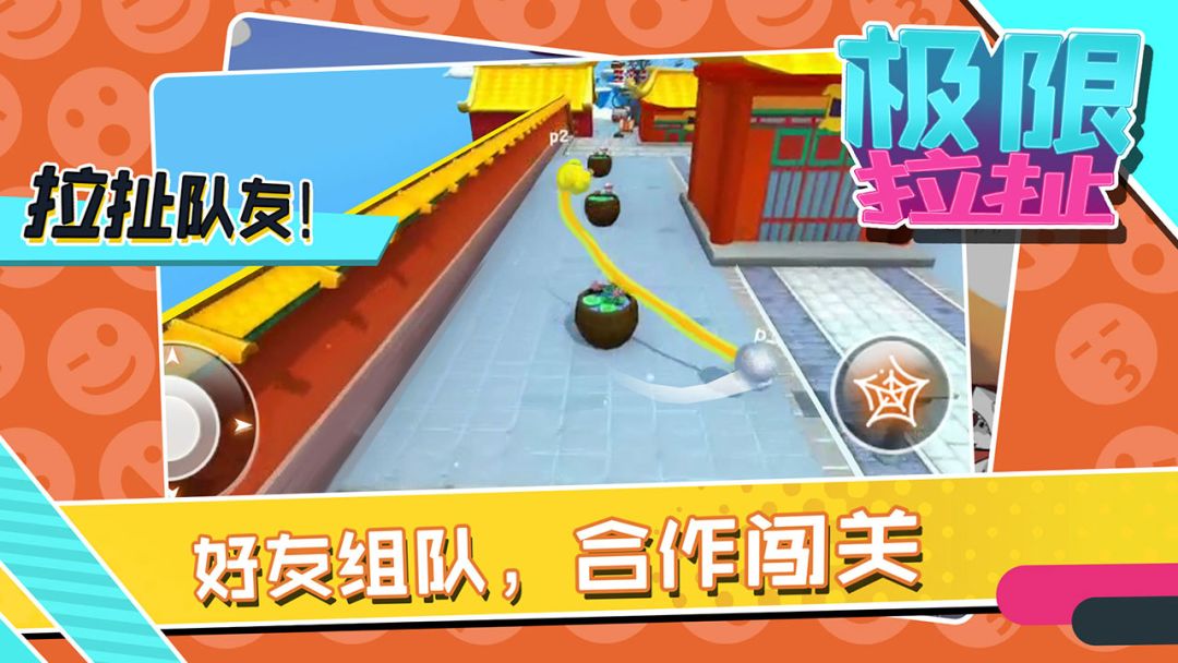 极限拉扯游戏截图